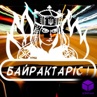 Наклейка на автомобиль БАЙРАКТАРІС Наклейка на автомобиль БАЙРАКТАРІС