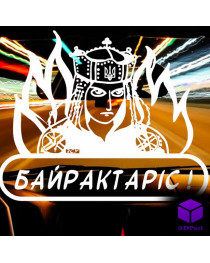 Наклейка на автомобиль БАЙРАКТАРІС