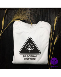 Світшот "БАВОВНА" V2
