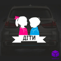 Наклейка на автомобіль " ДІТИ В МАШИНІ " V10