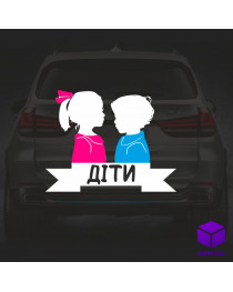 Наклейка на автомобіль " ДІТИ В МАШИНІ " V10