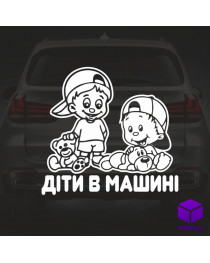 Наклейка на автомобіль " ДІТИ В МАШИНІ " V13