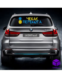 Наклейка на автомобіль А НА НАС