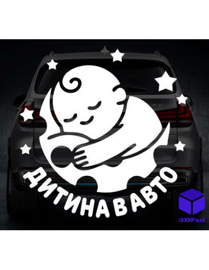Наклейка на автомобіль " ДИТИНА В МАШИНІ " V17