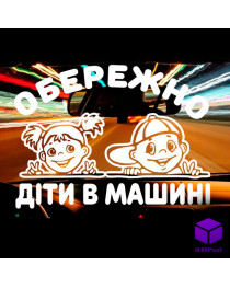 Наклейка на автомобіль ДІТИ В МАШИНІ V5