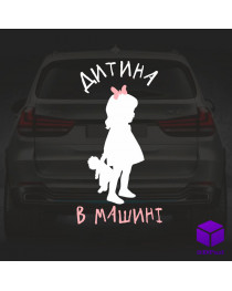 Наклейка на автомобіль " ДИТИНА В МАШИНІ " V8