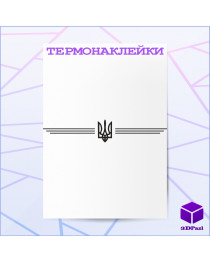 Термонаклейка ГЕРБ V4