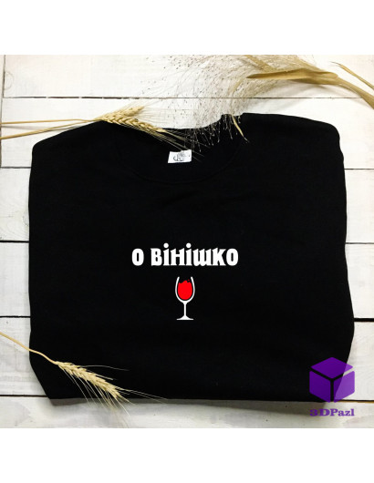 Світшот "0 ВІНІШКО "