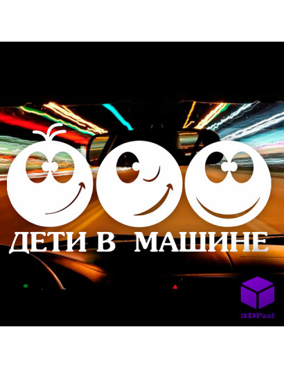 Наліпка на автомобіль ДІТИ V2 Наліпка на автомобіль ДІТИ V2