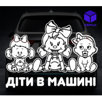 Наклейка на автомобіль ДІТИ В МАШИНІ V19 Наклейка на автомобіль ДІТИ В МАШИНІ V19