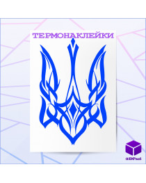 Термонаклейка ГЕРБ V10