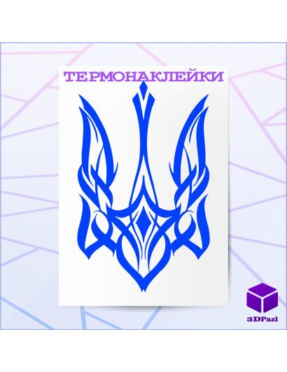 Термонаклейка ГЕРБ V10 Термонаклейка ГЕРБ V10