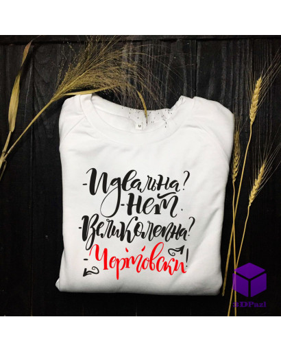 Світшот "ИДЕАЛЬНА, НЕТ"