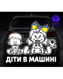 Наклейка на автомобіль ДІТИ В МАШИНІ V21