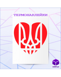 Термонаклейка СЕРЦЕ Термонаклейка СЕРЦЕ