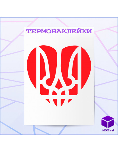 Термонаклейка СЕРЦЕ