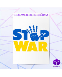 Термонаклейка STOP WAR