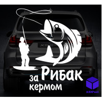 Наклейка на автомобіль РИБАК ЗА КЕРМОМ V1