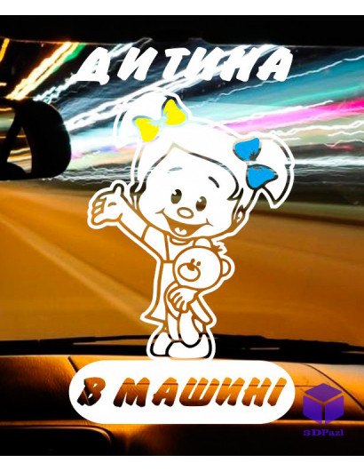 Наклейка на автомобіль ДИТИНА В МАШИНІ V3