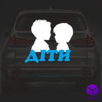 Наклейка на автомобіль " ДІТИ В МАШИНІ " V9