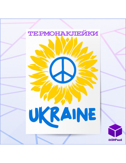 Термонаклейка КВІТКА МИРУ
