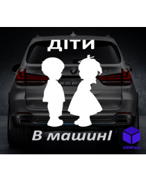 Наклейка на автомобіль " ДІТИ В МАШИНІ " V14