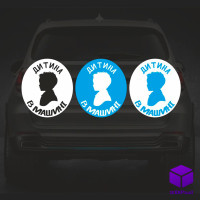Наклейка на автомобіль " ДІИТИНА В МАШИНІ " V11