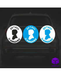Наклейка на автомобіль " ДИТИНА В МАШИНІ " V11