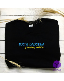 Світшот "100% БАВОВНА "