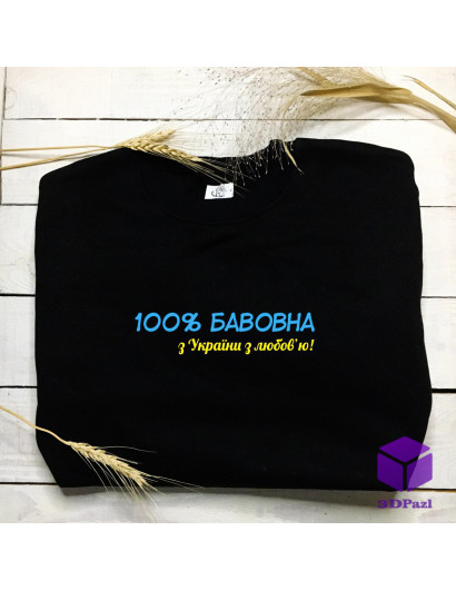 Світшот "100% БАВОВНА "