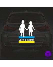 Наклейка на автомобіль " ДІТИ В МАШИНІ " V6