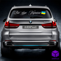 Наліпка на автомобіль ВСЕ БУДЕ УКРАЇНА
