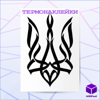 Термонаклейка ГЕРБ V9