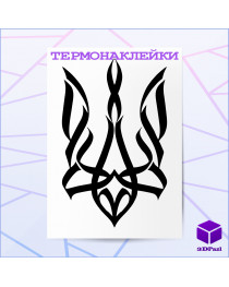 Термонаклейка ГЕРБ V9