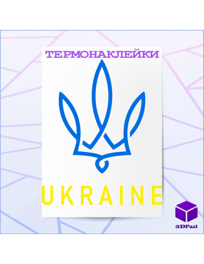 Термонаклейка ГЕРБ V1