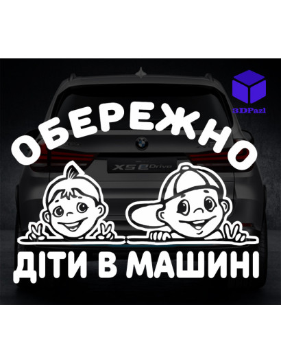 Наклейка на автомобіль ДІТИ В МАШИНІ V18