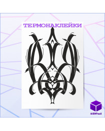 Термонаклейка ГЕРБ V7