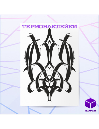Термонаклейка ГЕРБ V7 Термонаклейка ГЕРБ V7