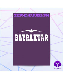 Термонаклейка БАЙРАКТАР V1