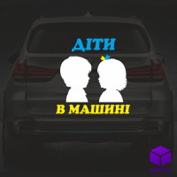 Наклейка на автомобіль " ДІТИ В МАШИНІ " V7