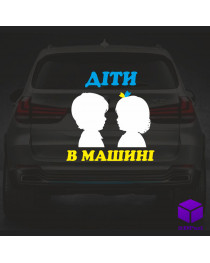 Наклейка на автомобіль " ДІТИ В МАШИНІ " V7