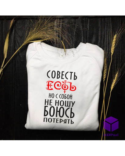 Світшот з принтом "СОВЕСТЬ ЕСТЬ" Світшот з принтом "СОВЕСТЬ ЕСТЬ"