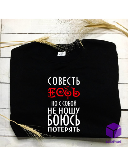 Світшот з принтом "СОВЕСТЬ ЕСТЬ" Світшот з принтом "СОВЕСТЬ ЕСТЬ"