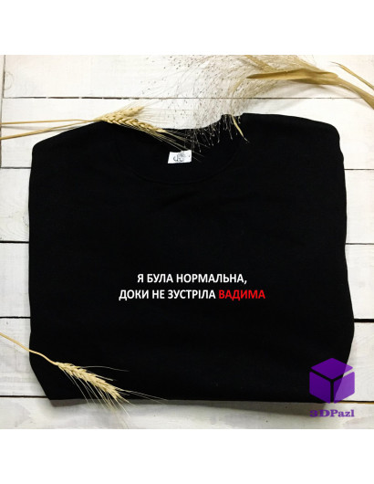 Світшот з принтом "Я БУЛА НОРМАЛЬНА"