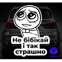 Наклейка на автомобіль Не бібікай