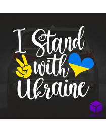 Наклейка на автомобіль I STAND WITH UKRAINE