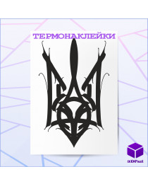 Термонаклейка ГЕРБ V6