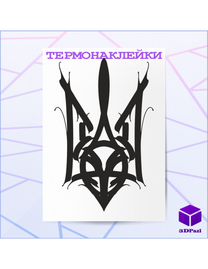 Термонаклейка ГЕРБ V6