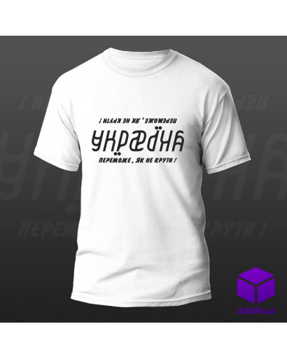 Термонаклейка УКРАІНА ПЕРЕМОЖЕ