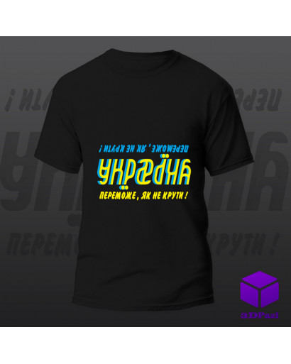 Термонаклейка УКРАІНА ПЕРЕМОЖЕ